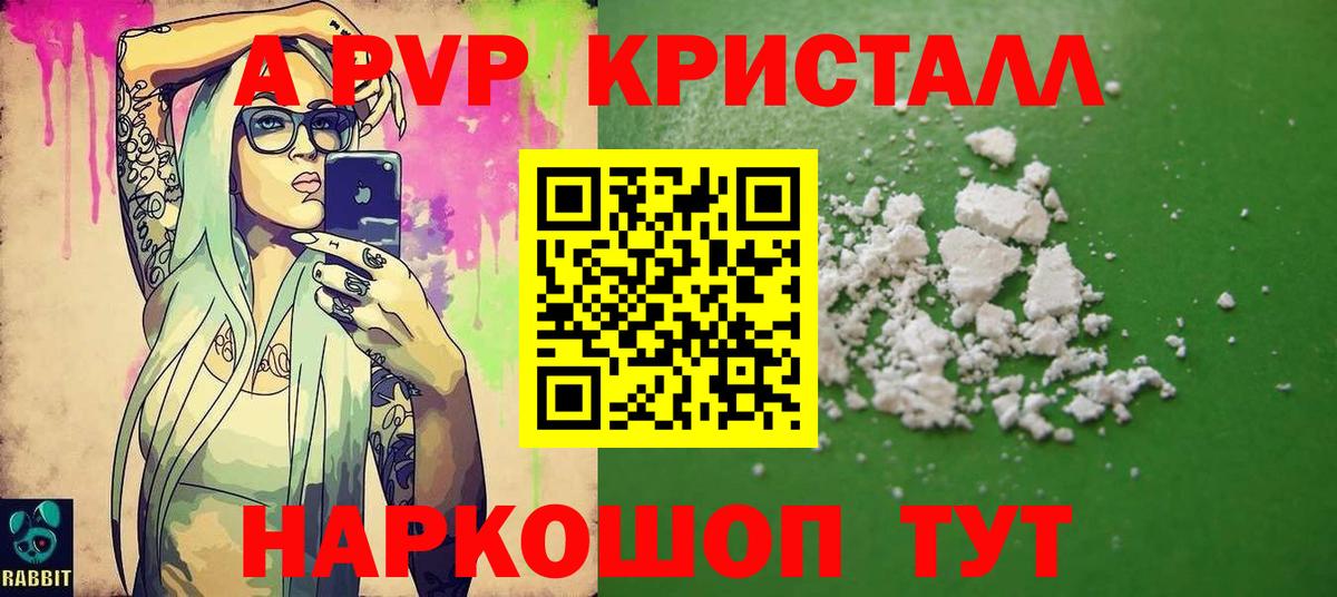 купить наркотики цена  Alfa_PVP Соль  A PVP мука  Вход с VPN  Alpha-PVP  Сибай  Alpha-PVP Crystall 