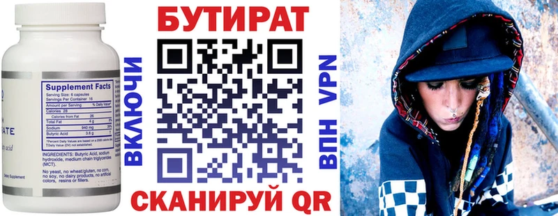 БУТИРАТ BDO  Сибай 