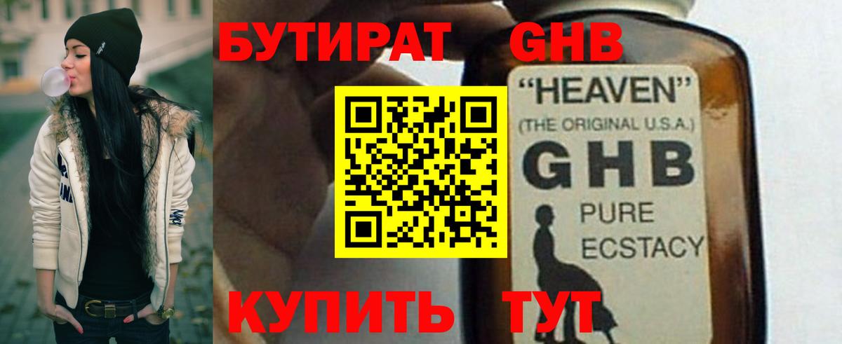 БУТИРАТ 99%  Вход с VPN  Сибай 
