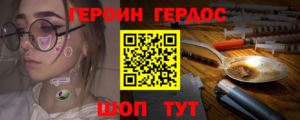 Героин Heroin Сибай